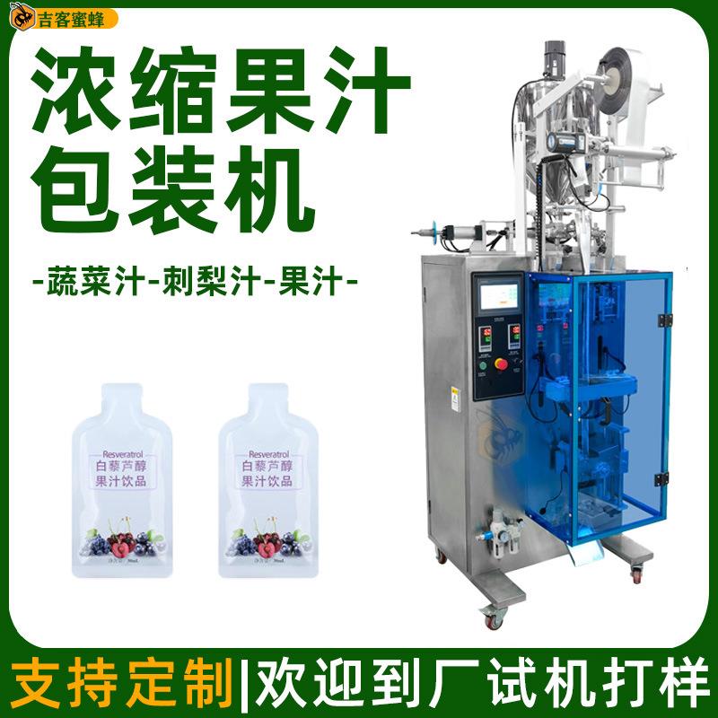 复合果汁全自动计量包装机蔬菜汁袋装包装机机刺梨汁液体包装机