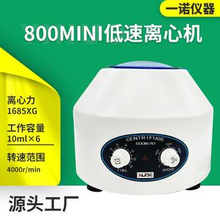 仪器源头厂家800mini低速离心机化工实验室离心机