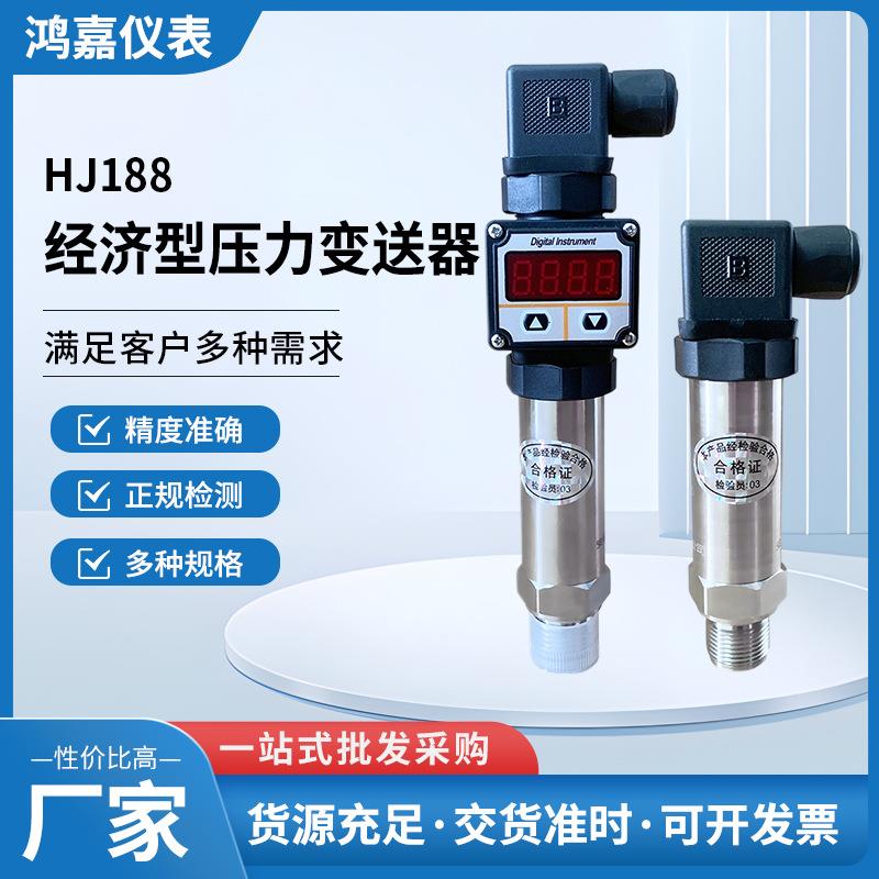 厂家供应经济型数字显示压力变送器HJ188不锈钢材质压力传感器