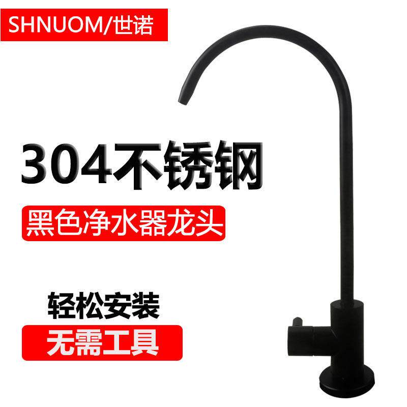 黑色净水器鹅颈水龙头家用直饮水2分厨房纯净水机开关304不锈钢