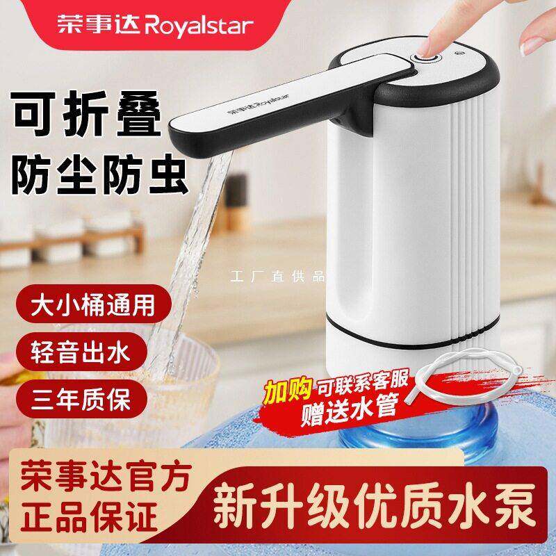 荣事达电动桶装水抽水器折叠饮水机压水器纯净矿泉水通抽水吸水泵