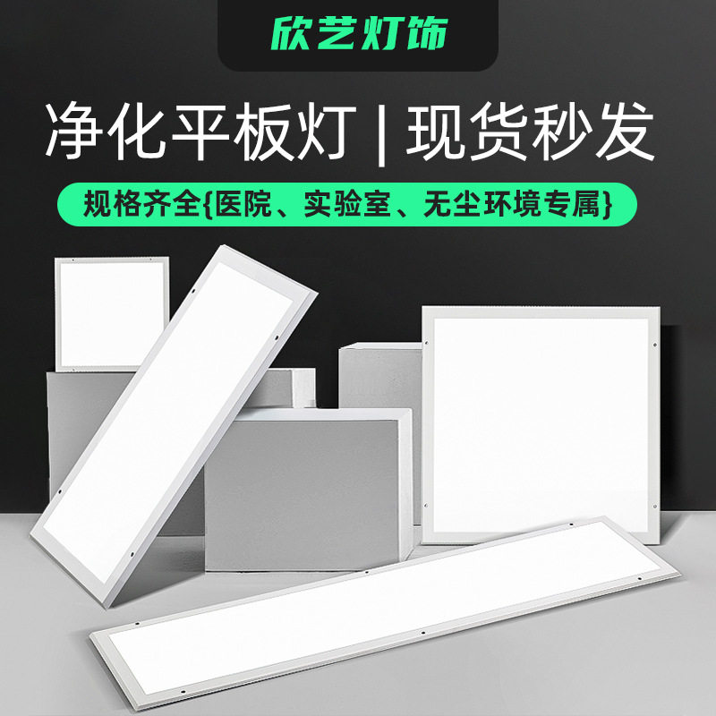300*1200洁净灯led平板净化灯手术室实验室食品厂吸顶灯高亮度