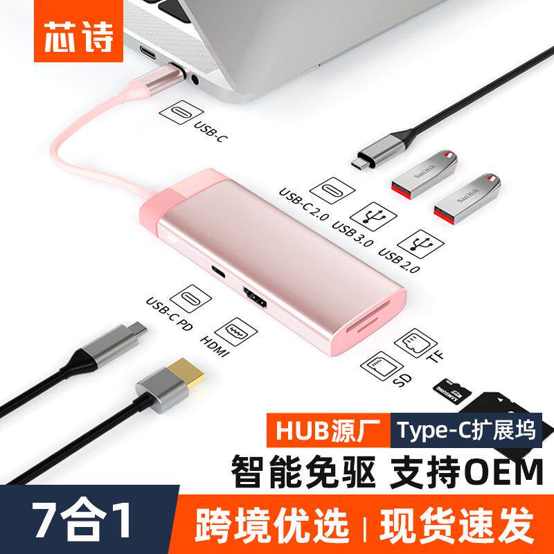 爆款彩色7合1type-c扩展坞usb hub3.0多功能集线器电脑拓展坞礼品