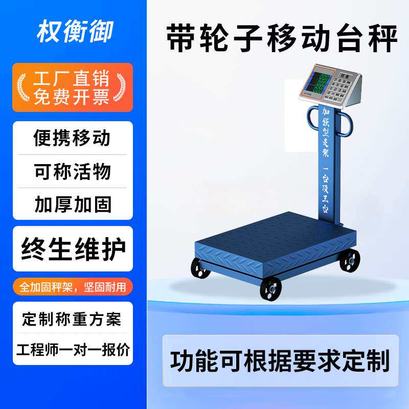 电子秤台秤100kg-1吨带轮子手推高精度精准称重小型工业电子磅秤