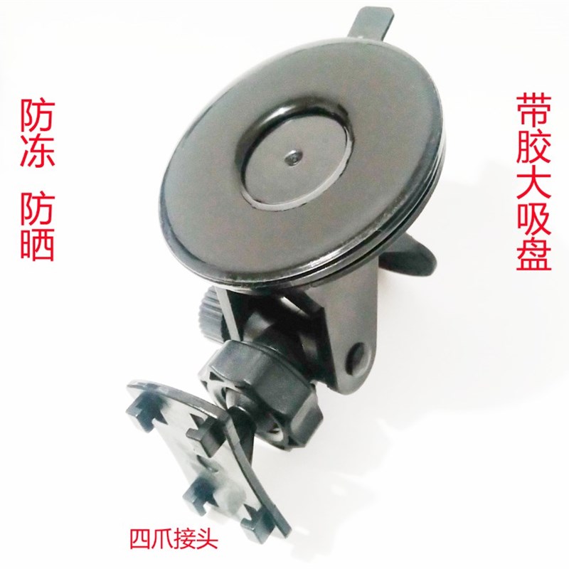 第三代带胶大吸盘行车记录仪导航仪支架带四爪四扣型接头 买2送1