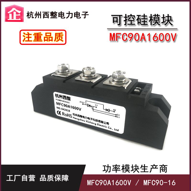 可控硅整流MFC90A600V 800V 1000V 1200V 1600V 1800V叉车充电器