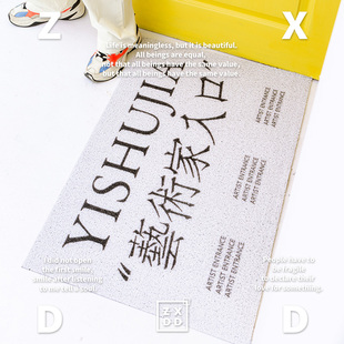 左咸敦道艺术家入口脚垫丝圈垫子地垫门口进门入户门地毯