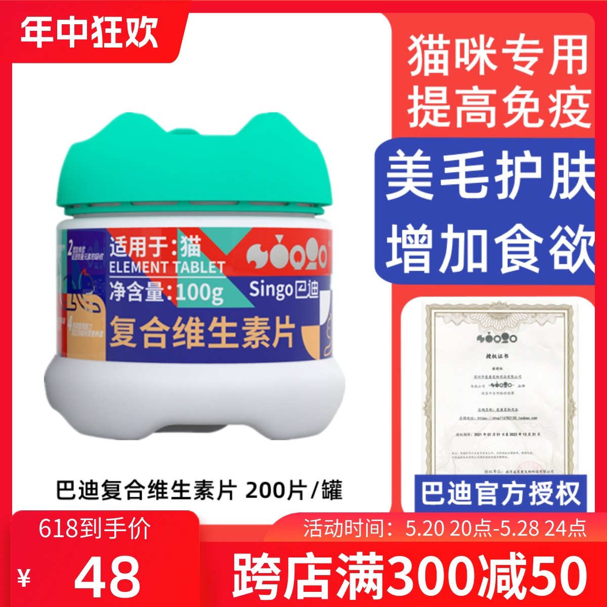 巴迪猫咪维生素宠物猫用猫咪专用复合维生素b片猫癣增营养肥幼猫