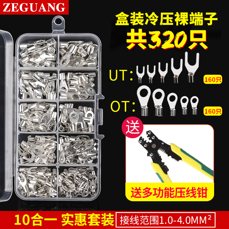 冷压裸端子OT/UT接线端子 电线连接器 圆型叉形接线耳 铜压开口鼻