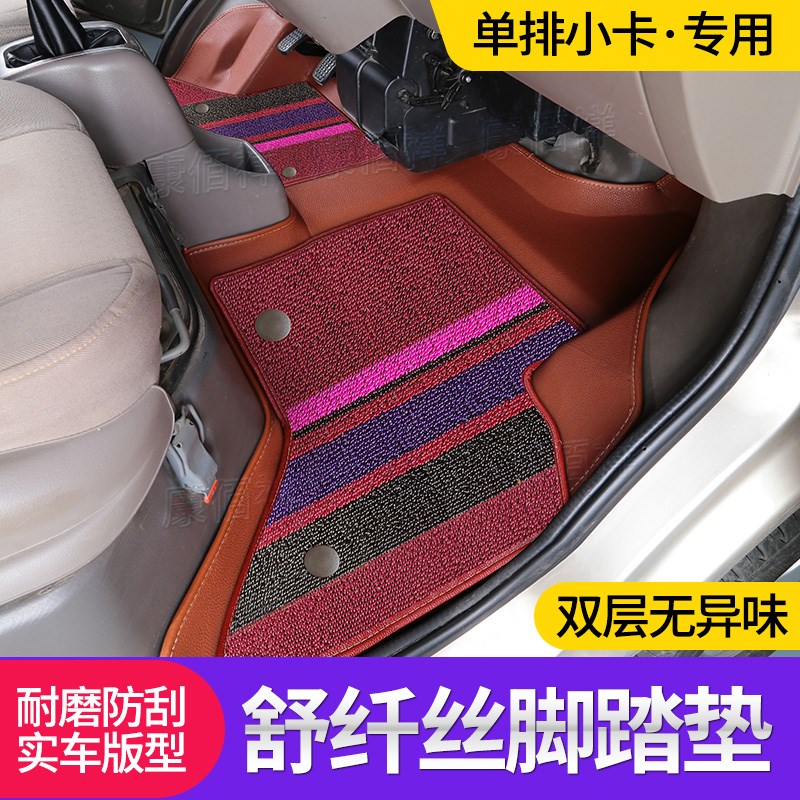 08-22款东风小康K01单排脚垫专用微卡2门2座小货车双层耐磨脚踩垫