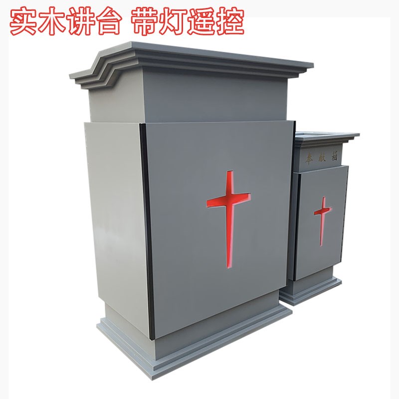 新款带灯遥控实木教堂讲台奉献箱组合教会演讲桌捐款箱包邮