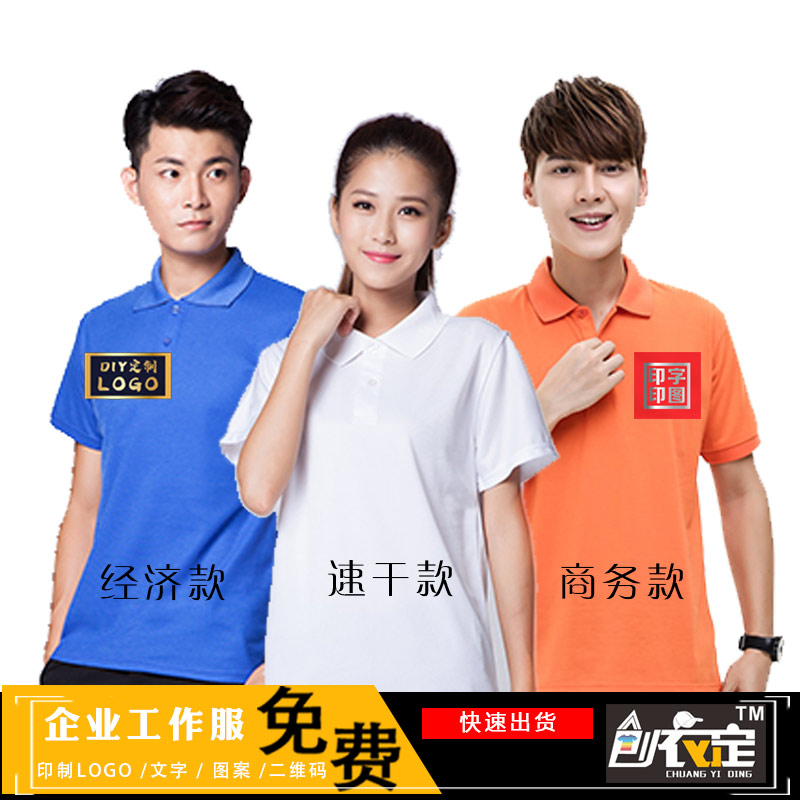 夏季工衣定制工作服 短袖polo衫订制翻领男女工装文化衫印字logo
