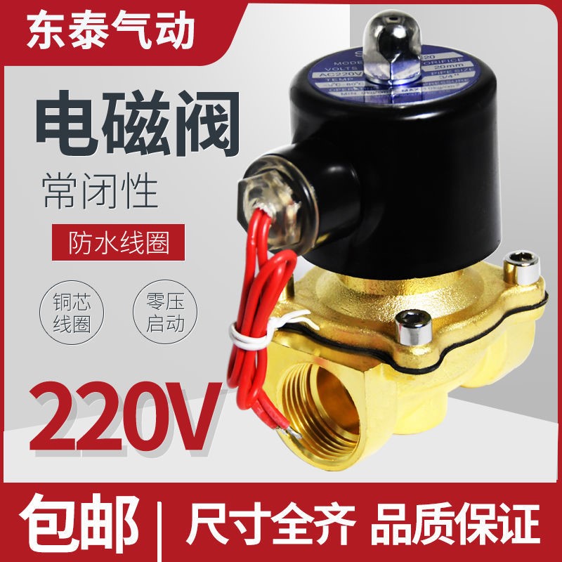 电磁阀220v水阀24v阀门电动12v常闭4分1寸放水管电子阀控制阀气动