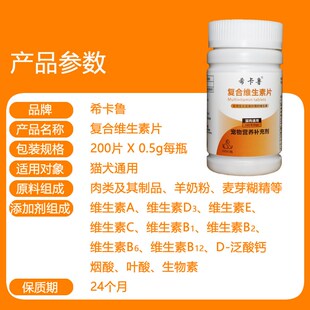 宠物复合维生素片猫咪吃 b12猫用c狗狗补充维生素a多维vb6专d