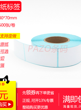 热敏纸不干胶20-30mm 热敏纸标签纸35x30x90x80x70x60x25x15x10mm