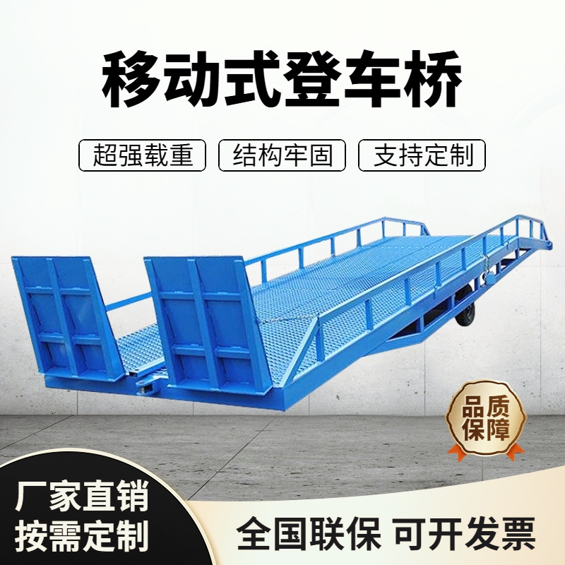 大吨位装卸登车桥移动登车桥液压装卸平台10吨集装箱装卸货平台