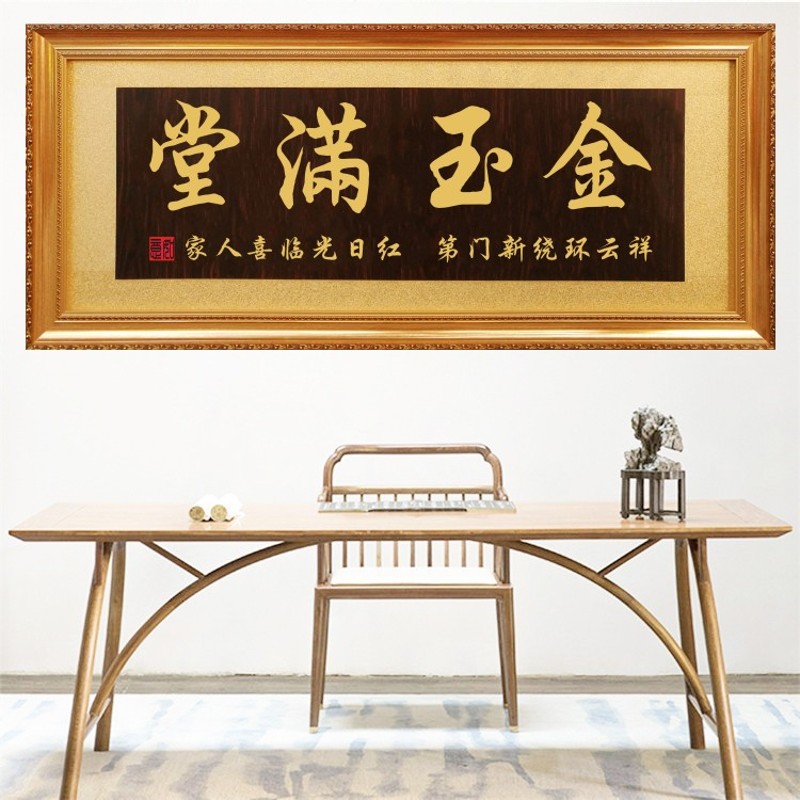 一帆风顺牌匾高档客厅挂匾金玉满堂实木匾额公司招财风生水起木匾