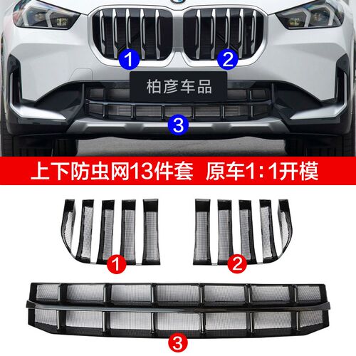适用23-24款宝马X1防虫网卡扣式中网格栅前杠改装饰汽车用品配件