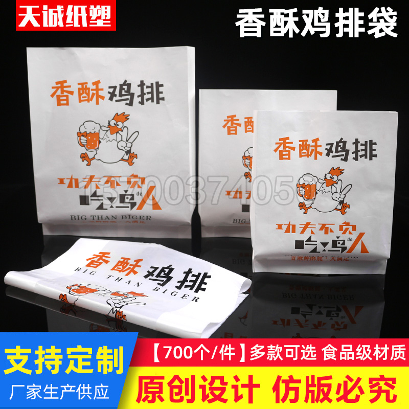 鸡排防油纸袋 炸鸡纸袋 香酥鸡排包装袋 大脸鸡排纸袋 塑料打包袋