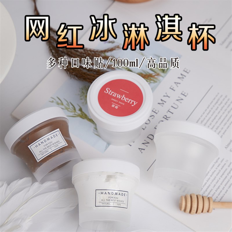 网红冰淇淋盒子奶冻布丁杯酸奶杯木糠杯冰激凌雪糕盒子可冷冻带盖