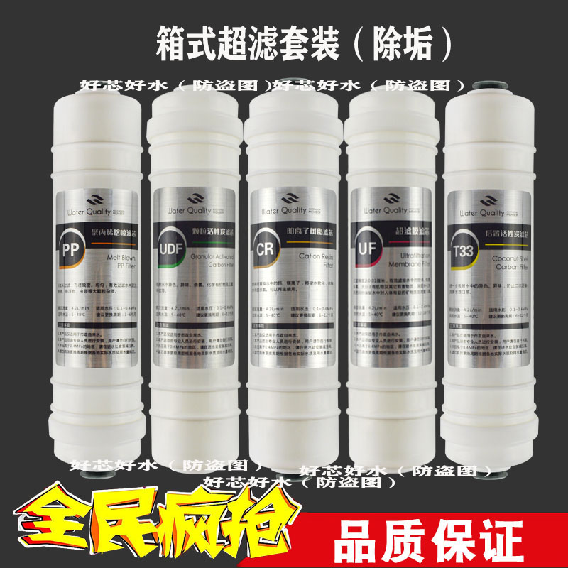 适用于益方泉净水器滤芯超滤五级过滤除水垢保留矿物质PP棉活性炭