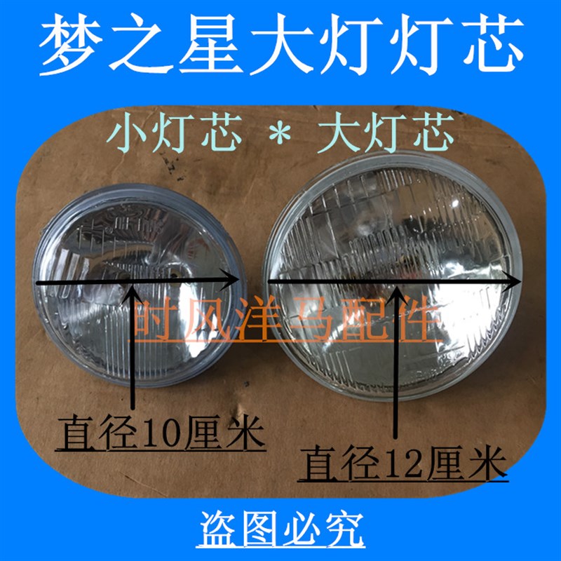 时风农用三轮车前大灯用灯芯 梦之星大灯总成 原厂远近光真空灯泡