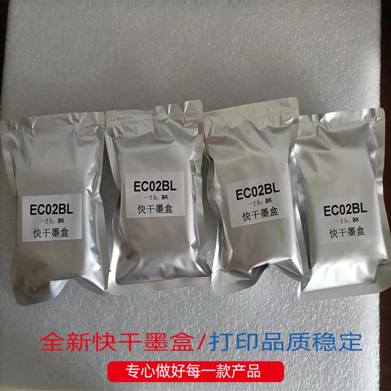 适用奔彩EC02BL EC12BL一寸黑色蓝色黄色红色绿色白色喷码机墨盒