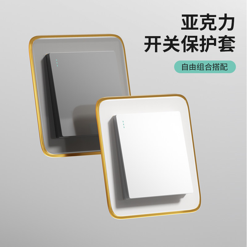 86型开关插座底盒装饰板修补垫片加大面板遮丑黏贴式开关贴保护套