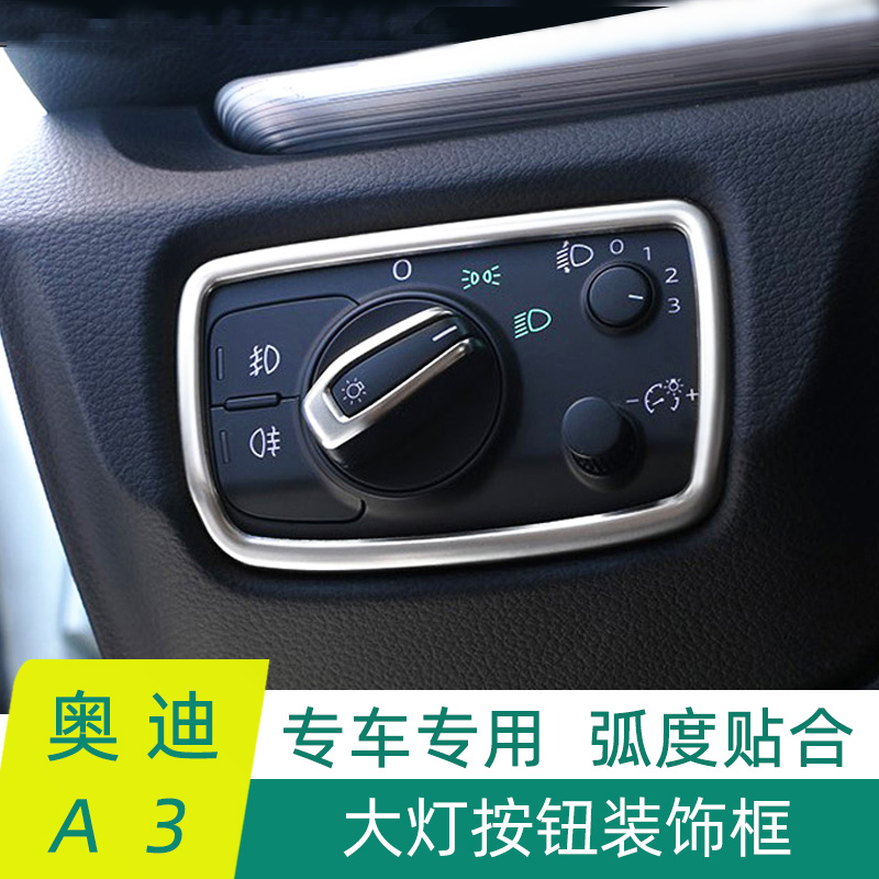 奥迪A3内饰套装出风口拉手喇叭不锈钢防护装饰件油门刹车踏板改装