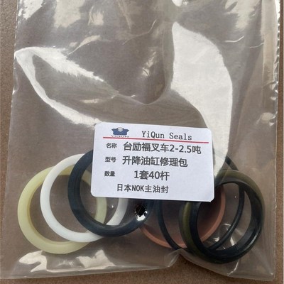 台励福叉车2-2.5吨升降油缸40杆50缸油封修理包3吨后起升