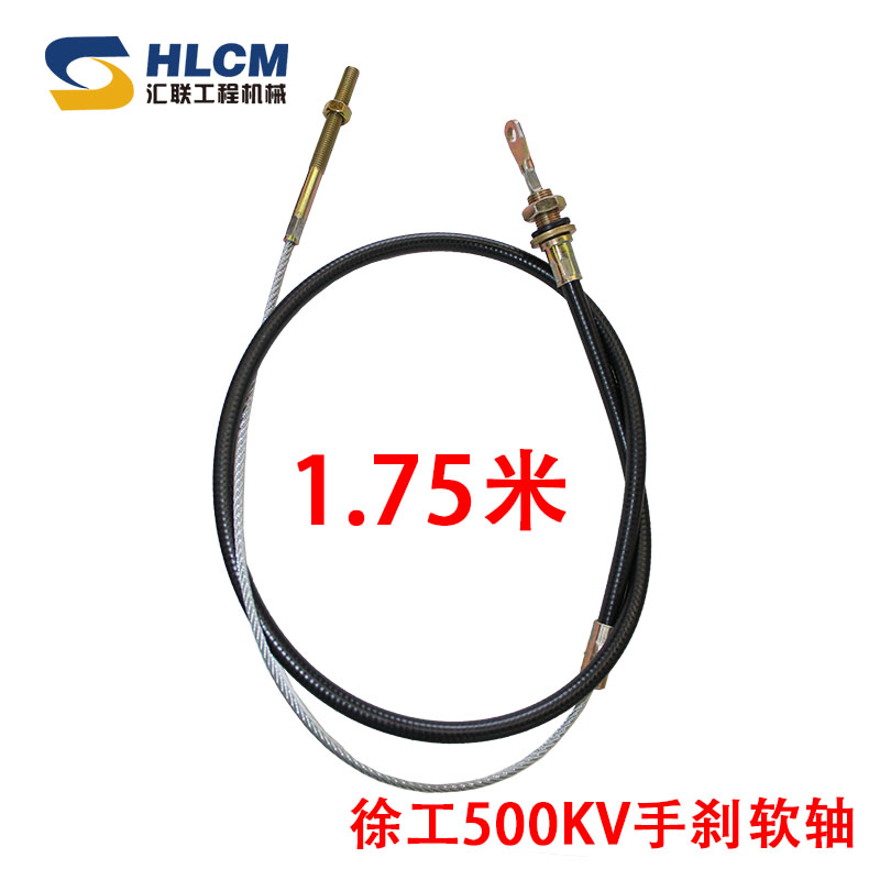 装载机配件大全 徐工500KV手刹软轴拉线 1.75米 件号252910587