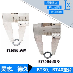 BT30四瓣爪用防滑垫片数控机床主轴拉爪防滑垫片主轴拉刀爪垫片