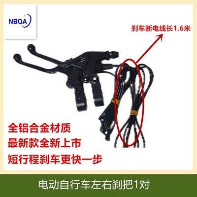 刹车把刹把全铝手刹断电开关手把刹车手柄刹车线闸把代驾车刹把