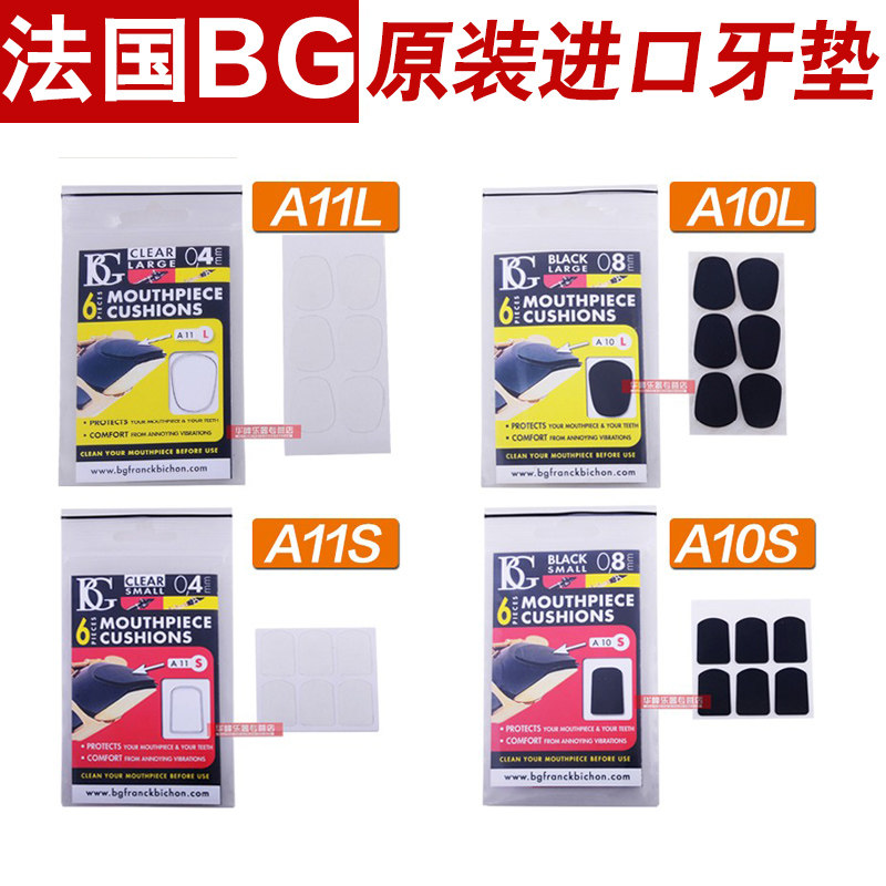bg牙垫萨克斯中音高音牙贴次中音萨克斯垫片黑管单簧管金属笛头垫