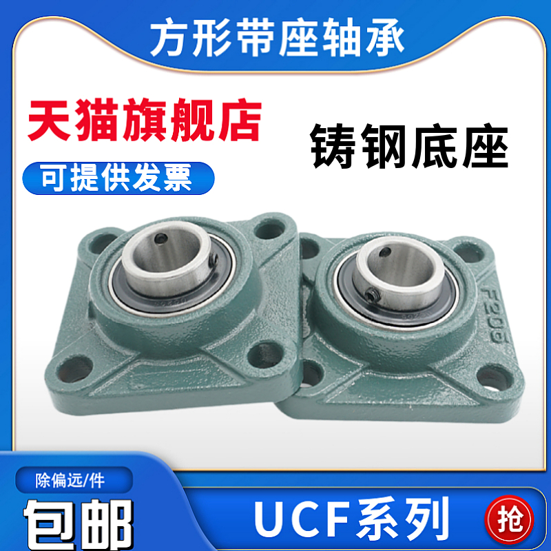高强度带铸钢座轴承UCF/F 204 205 206 207 208 209 210 211 212