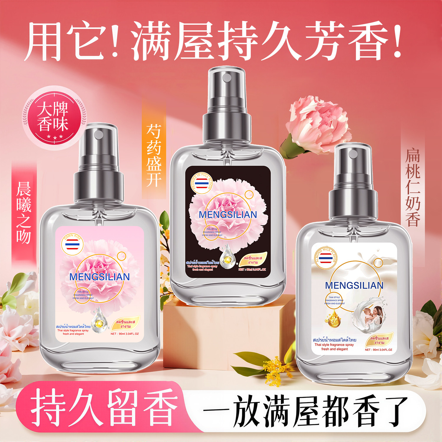 正品泰香了！黑色芍药盛开晨曦之吻扁桃仁奶香泰式香氛喷雾淡香水图片