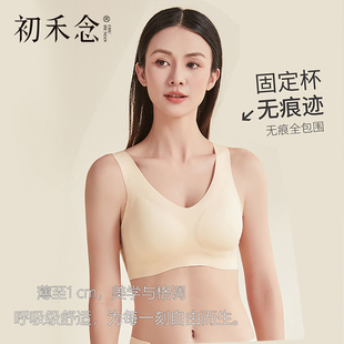 【官方旗舰店】初禾念美背无痕内衣2件