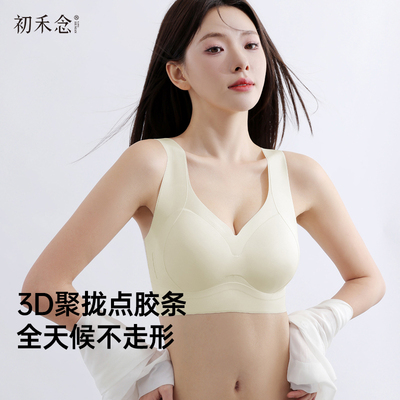 初禾念内衣女大胸显小夏季无痕防下垂无钢圈收副乳支撑美背文胸罩