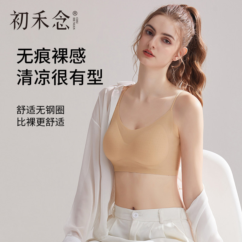 初禾念无痕内衣女无钢圈软支撑裸感隐形文胸夏季凉感固定杯胸罩