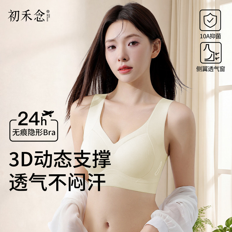 初禾念无痕内衣女大胸显小聚拢收副乳透气防下垂背心式美背文胸罩