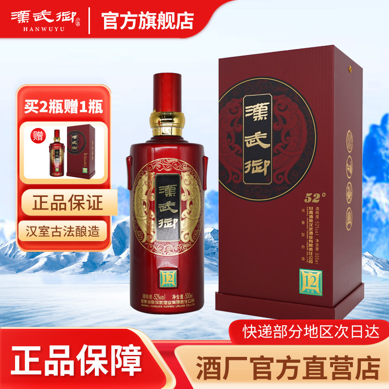 汉武御52度窖藏12 浓香型白酒500ml甘肃酒泉特色酒自饮官方旗舰店