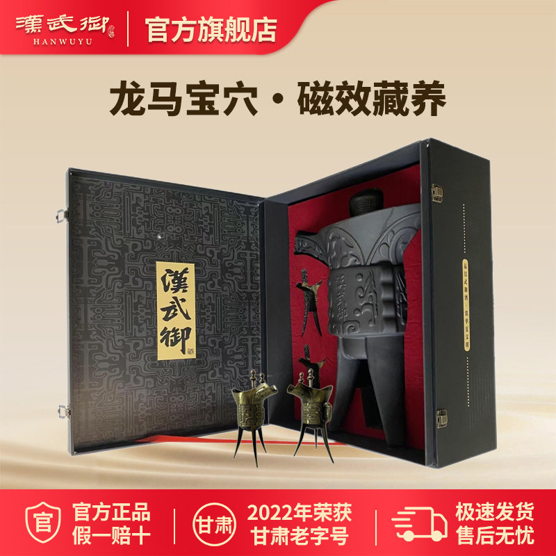 汉武御 52度爵杯 浓香型白酒2500ml 甘肃酒泉特色名酒送礼收藏