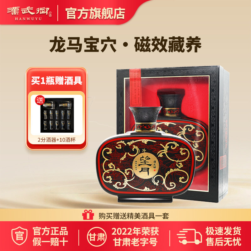 汉武御53度望月 酱香型白酒500ml高端商务接待宴请送礼官方旗舰店