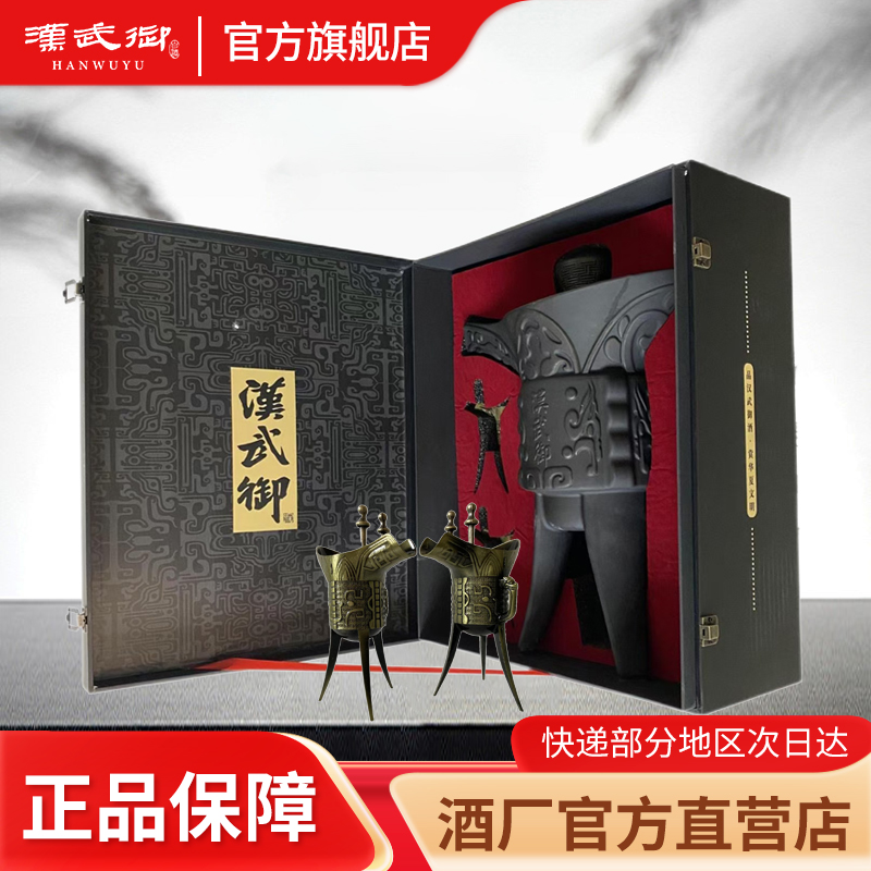 汉武御 52度爵杯 浓香型白酒2500ml 甘肃酒泉特色名酒送礼收藏