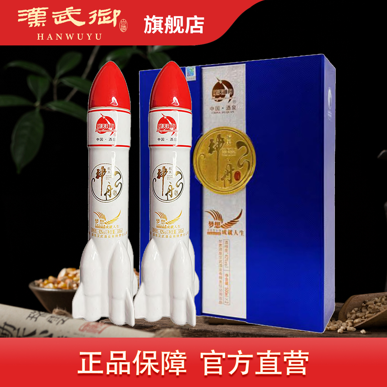 汉武御42度一斤神舟双支礼盒 浓香型白酒500ml送礼收藏官方旗舰店