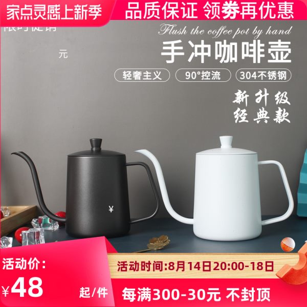 304不锈钢手冲壶细口壶单品滴漏式家用长嘴咖啡壶迷你挂耳冲泡壶