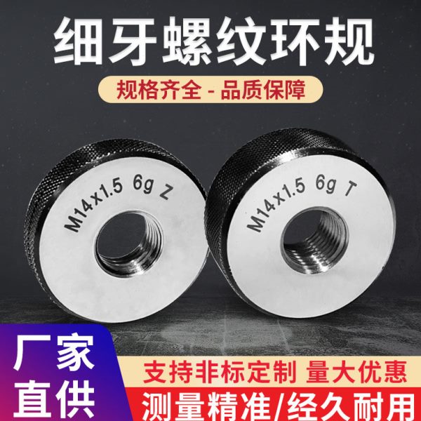 细牙螺纹环规 螺纹通止规 牙规M4M5M6M8M10M12M14*0.5*0.75*1*1.5