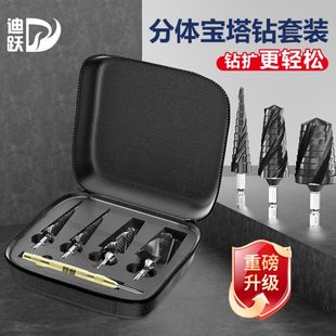 迪跃分体宝塔钻头四刃螺旋阶梯塔型台阶扩孔器不锈钢开孔器钻头