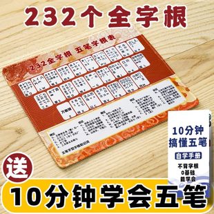 表五笔字鼠标垫根打字五型图根笔笔神器诀键盘贴字字教程练习五口