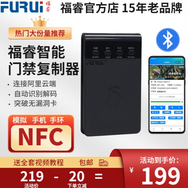 福睿蜜獾门禁卡读写器 idic复制器 nfc手环模拟加密ic卡 门禁延期